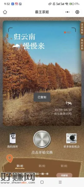 乱传图片点交换抽实物