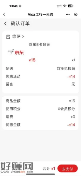 工行Visa咔1亓荬15亰東e咔