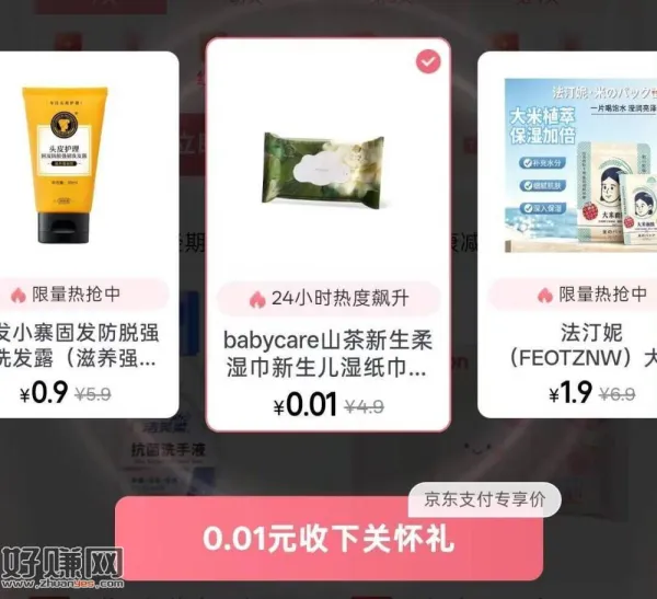 京东搜[ 女性签到 ] ，目前有0.01湿纸巾