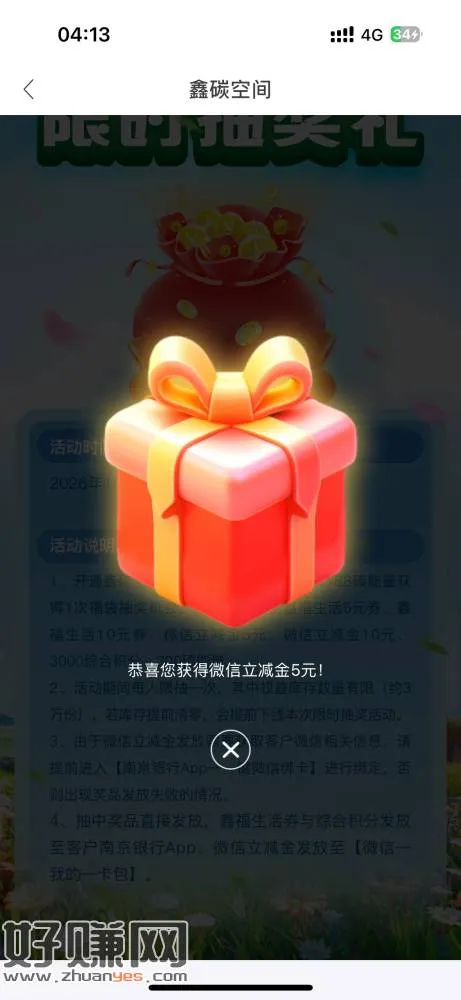 南京銀絎左侧抽奖