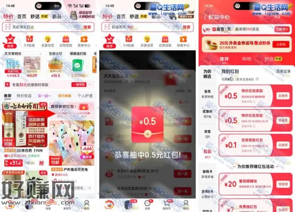 京东做任务领红包 亲测1.1元无门槛红包