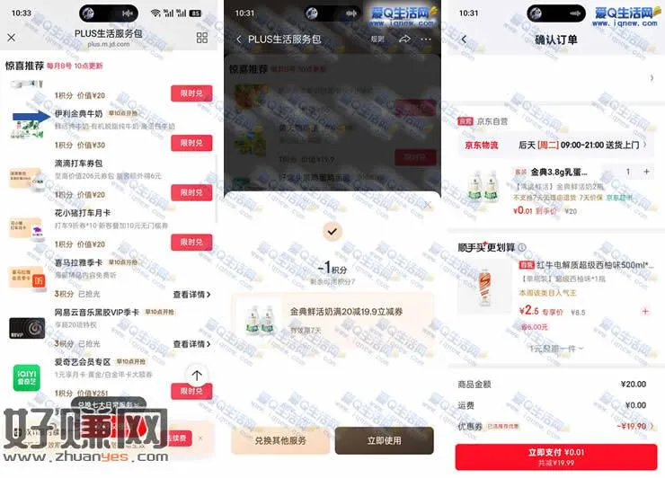 京东plus会员 0.01元购悦鲜活牛奶2瓶