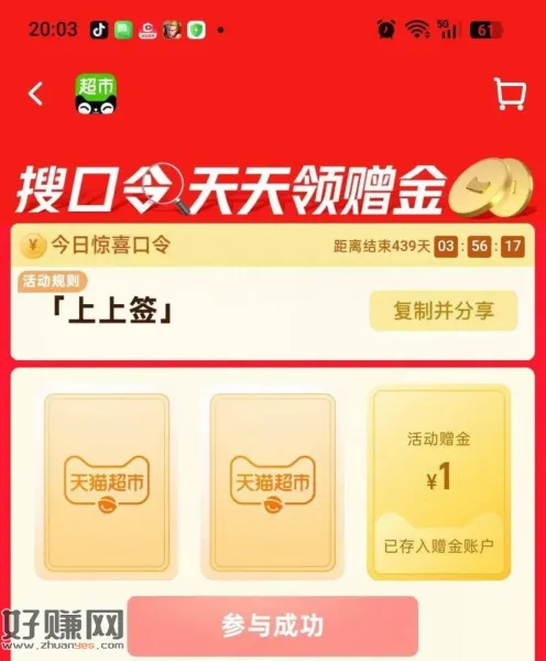 有1/2💰猫超卡 每天参与下 ，猫超首页进入 搜索栏搜索