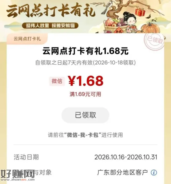 广东工行 打咔有1.68立减J