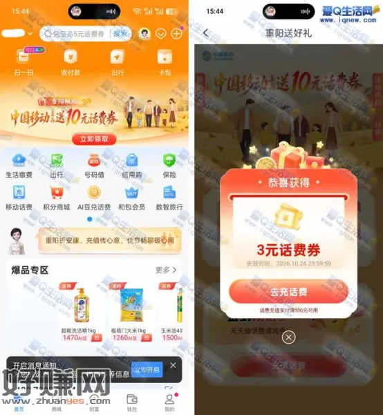 移动和包送至高10元话费满减券 亲测3元券