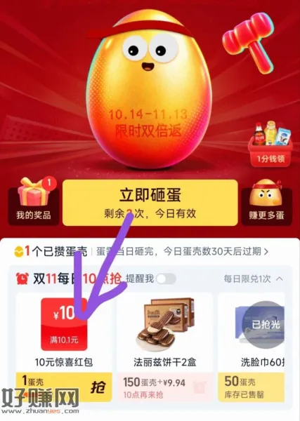 淘宝搜[ 淘宝秒杀 ] ，一分领商品斤 砸蛋一次
