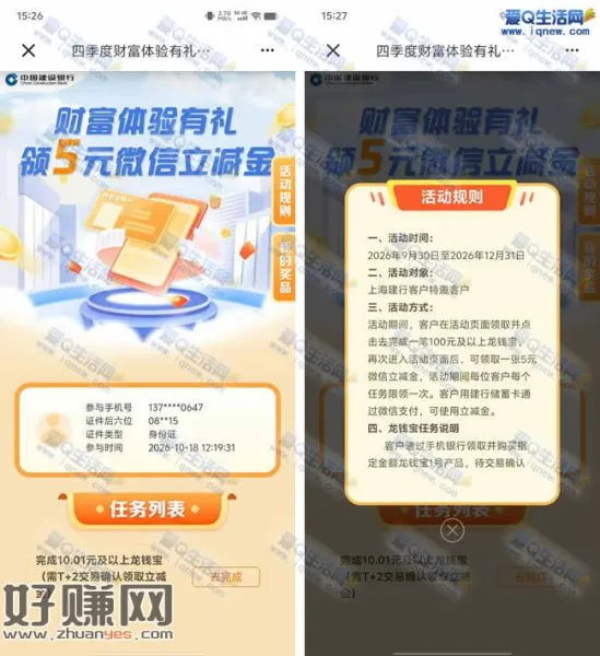 建行财富体验有礼 领5元微信立减金