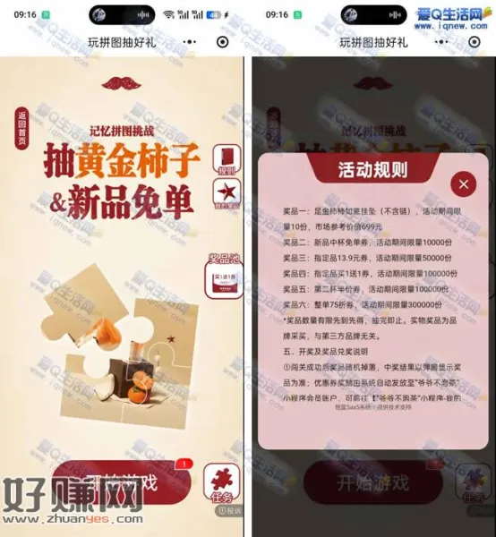 爷爷不泡茶玩游戏 抽免单奶茶/黄金手链
