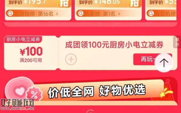 跳京东app下拉 有邀1人 ，🉐200-100厨电小家具倦
