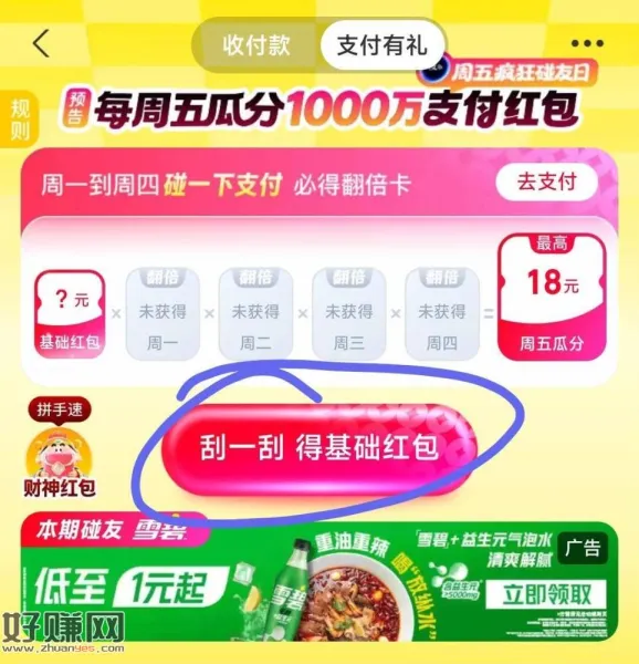 ⭐zfb搜[ 支付有礼 ] ，往下拉二楼去抽一下