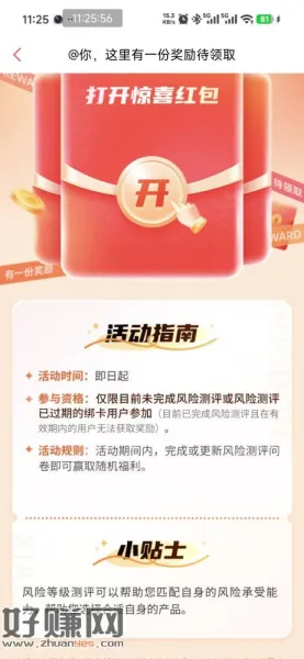 汇添富现金宝app，去活动地图里进去 看看是不是测评过期的，