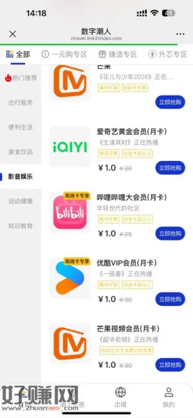 数字潮人有货