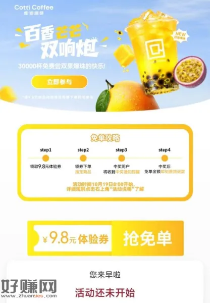 ⏰8点[ 库迪咖啡 ] ，3w份饮品随机兔箪 先领券再下