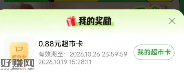 多点赞几个返回 有0.88+0.28💰