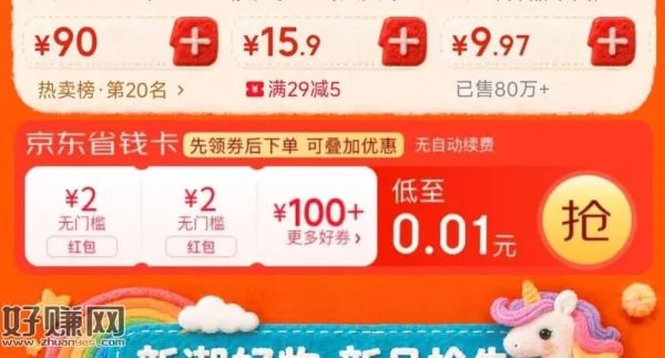 京东文具会场 往下拉点 ，有低至0.01开省钱卡 自测看看
