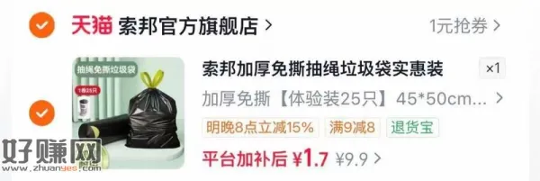速‼1.7💰叠超红可O撸 ，索邦兔撕加厚垃圾袋25只