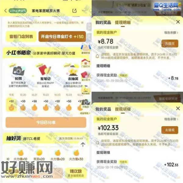 京东家电大赛瓜分现金 反馈8.78+102.33元现金