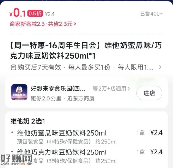 抖省省app 搜 好想来 ，维他奶0.1💰 感兴趣看看 ​