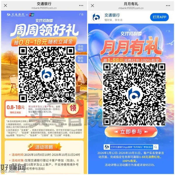 [ 交行 ]3个内容得立减J