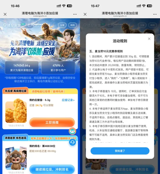 悟空安全清垃圾领麦当劳鸡翅