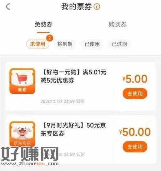 建`行生活APP-我的-优惠券