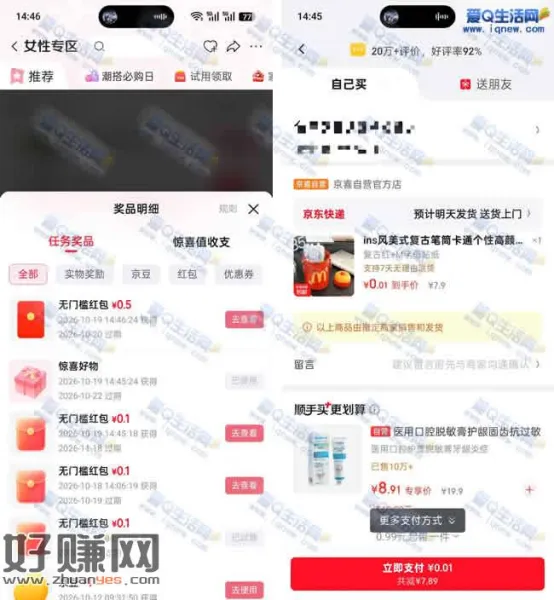 京东女性专区抽奖 亲测0.01元购复古笔筒