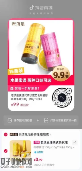 看需 dy扫 老滇凰便 ，水果条蜜150g 0.99💰 ​