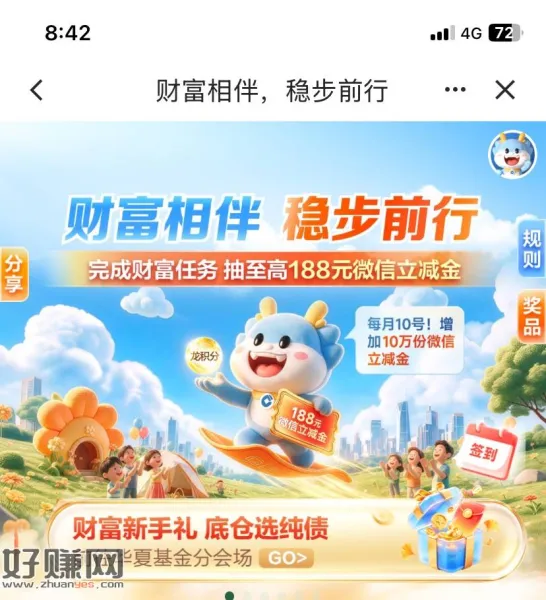 建行热门活动，财富相伴积分+现金（看运气吧）我几块.....