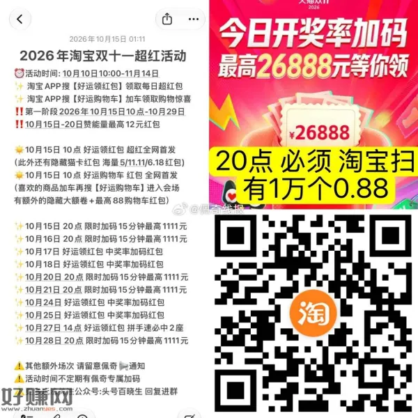 准备‼️淘宝扫 20点 淘宝加码
