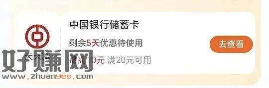 zfb搜[ 立 减 金 ] ，进xcx 部分中行有如图活d