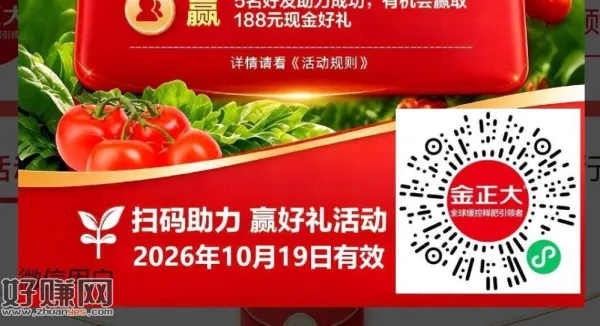 V扫 金正大 邀3好友看15s视频