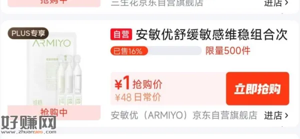 1💰安敏优次抛3支 ，京东搜索[ 天降红包841 ]可叠