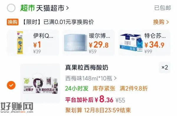 快快快‼0.8亓/盒西梅酸奶 ，江浙沪/川渝等多地区都成立