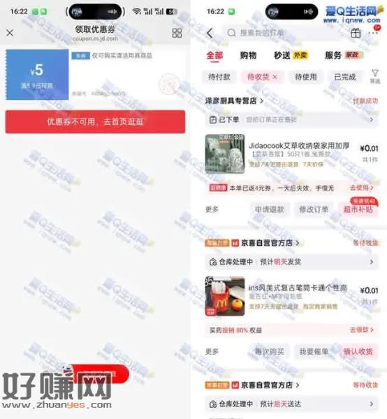 消灭京东小红包合集 0.01元撸实物多号多撸