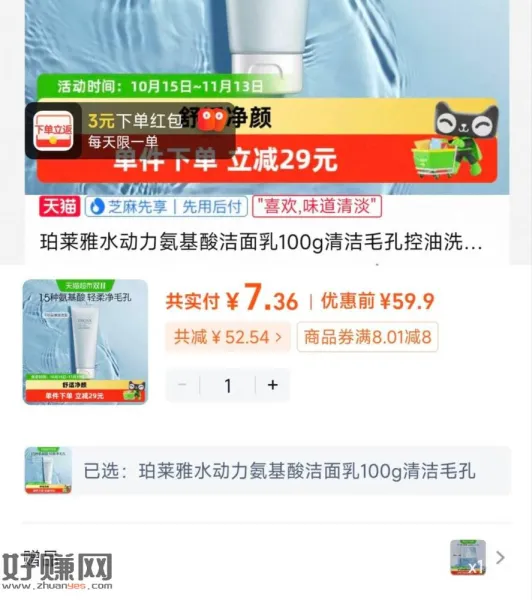 速‼4💰 珀莱雅洁面乳100g