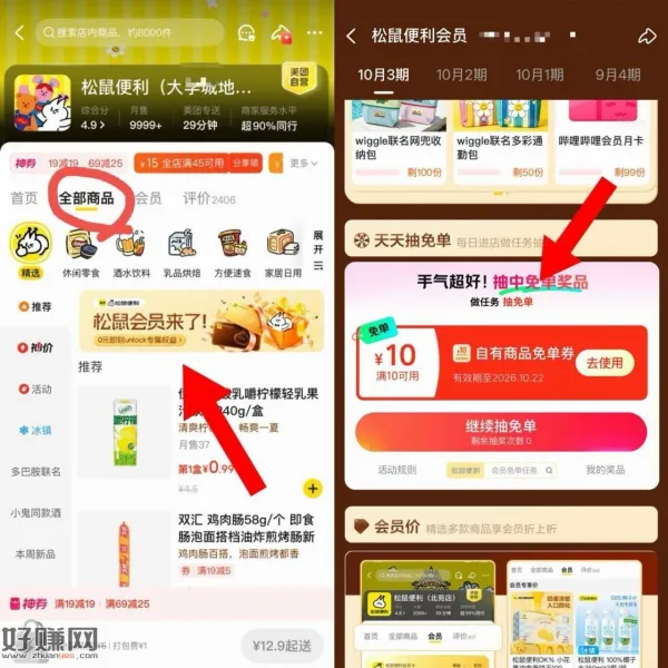 美图 松鼠便利 如图横幅 全部商品