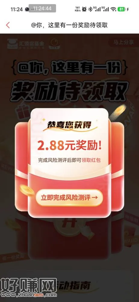 汇添富现金宝app,去活动地图里进去 看看是不是测评过期的,