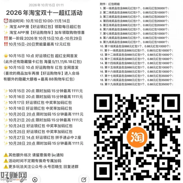 记得领取🧧 20点 淘宝加码