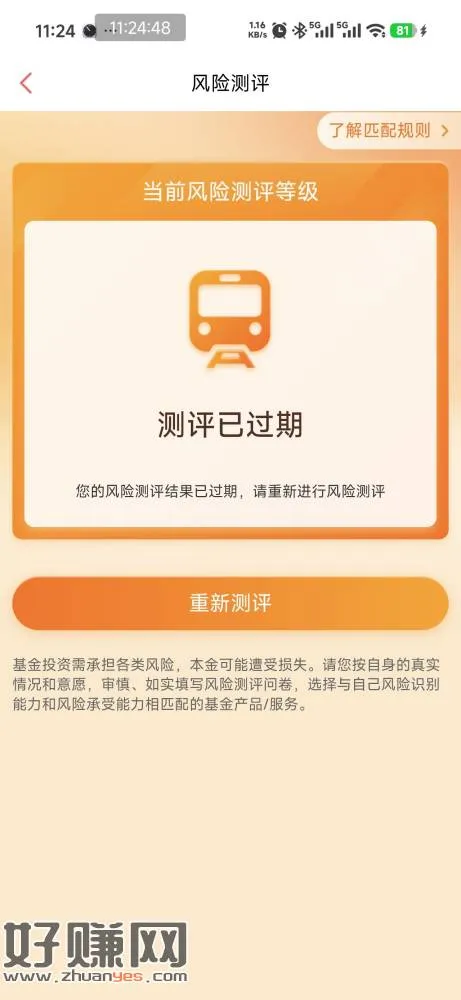 汇添富现金宝app,去活动地图里进去 看看是不是测评过期的,