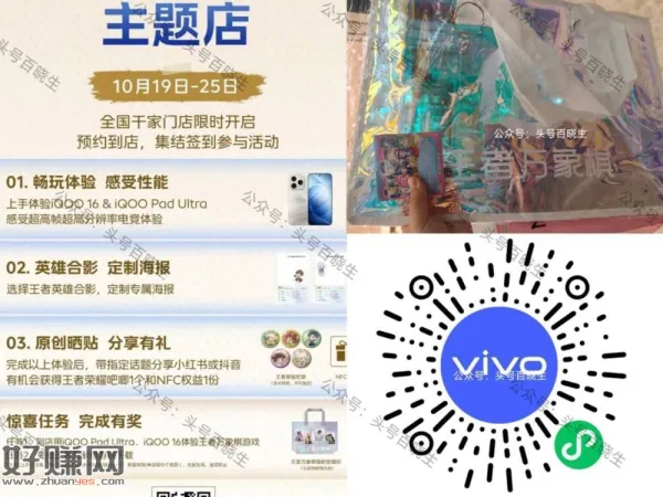 vivo打咔领 王者吧唧+镭射包