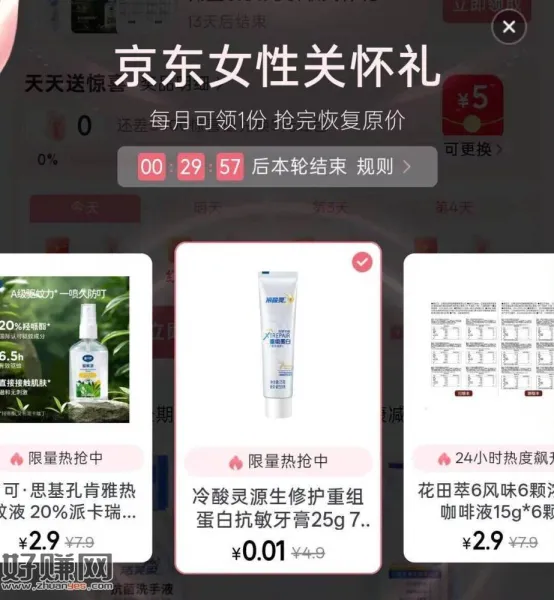 京东搜[ 女性签到 ] ，目前有0.01冷酸灵牙膏