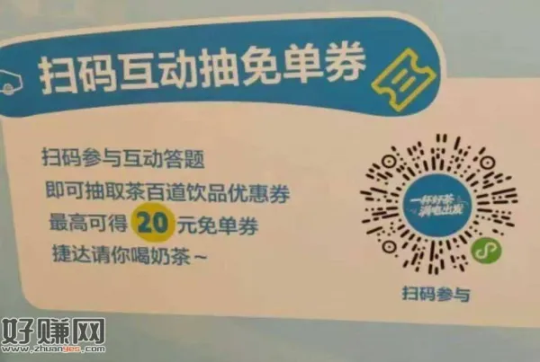 V扫 茶百道抽20奶茶倦 很卡