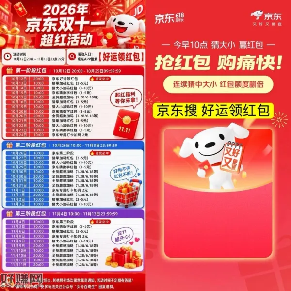 预告🔥10点 猜大小 10元 加码