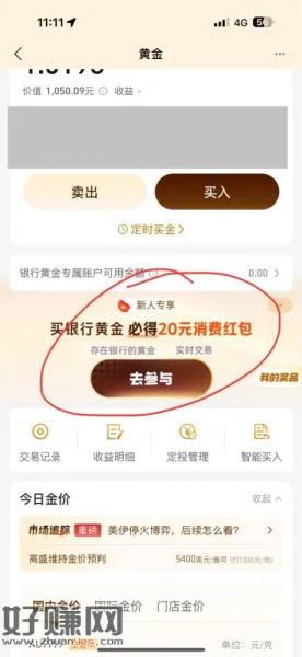 zfb入口理财，黄金，没有就换号