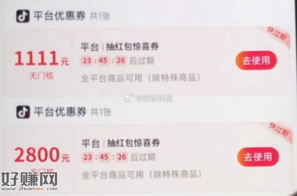 抖音商城11.11好物节,抢大额消费券