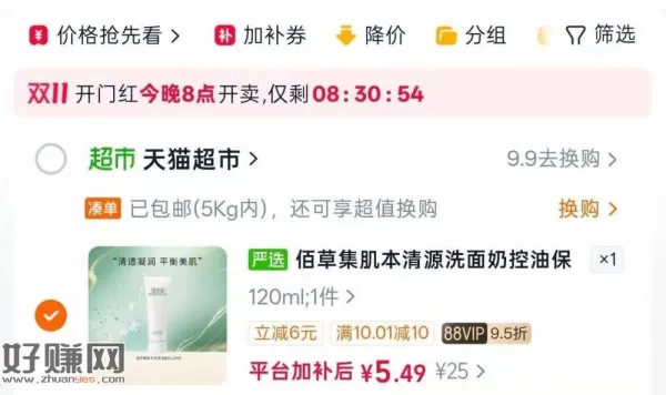 佰草集控油洗面奶 ，120ml直拍到手💰5.4‼