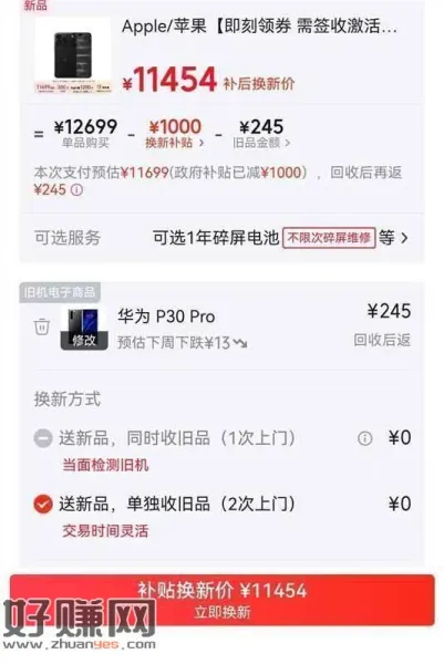 18promax 256 ，以旧换新随便拿个东西
