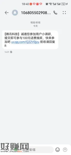 腾讯开，过微证券的收到这条信息的都能破百，我填完问卷是没有企