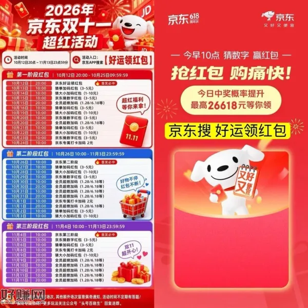 预告🔥10点整京东猜数字加码