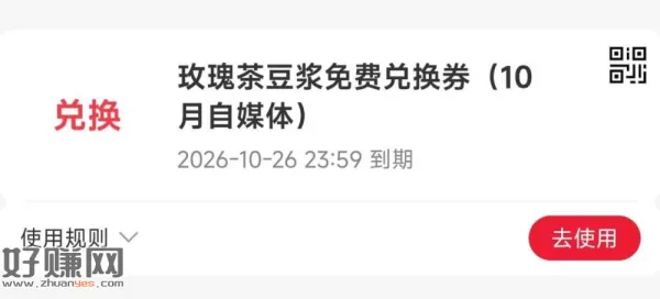 V打开 永和大王 ，领2w份玫瑰茶豆浆兌换卷
